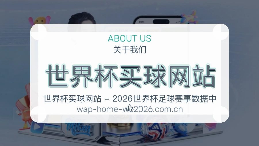 世界杯买球网站品牌核心服务团队